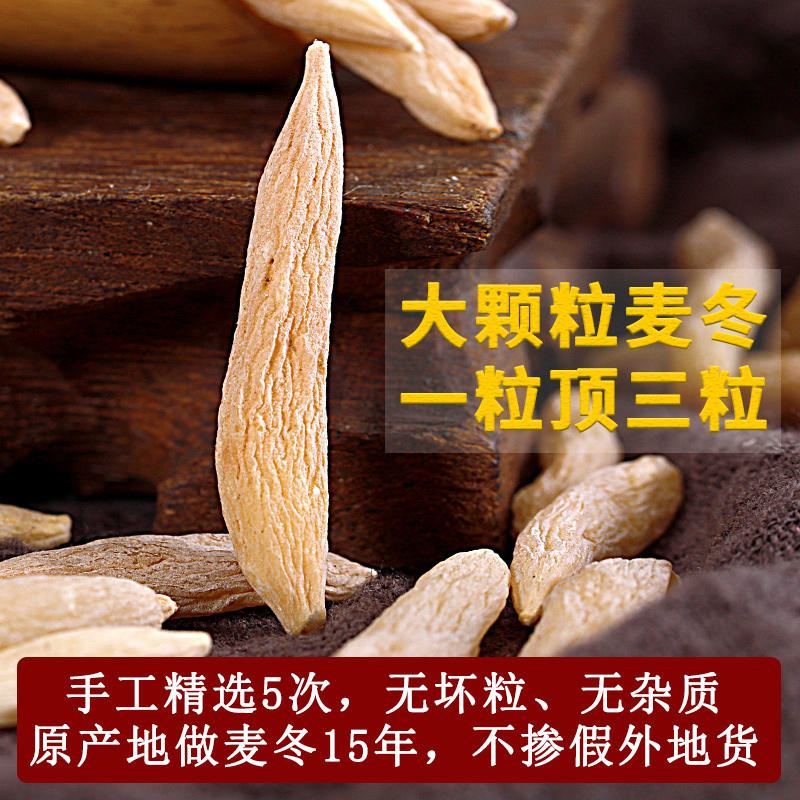 同芙四川麦冬野生特级水买2发沙参 同芙麦冬