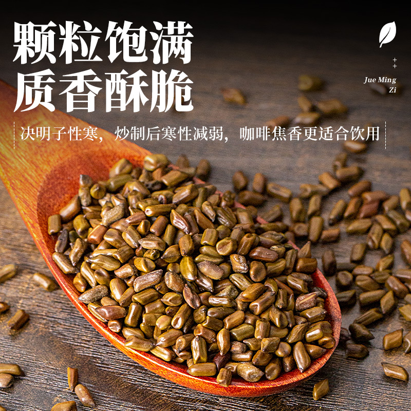 决明子泡茶决明子茶正品旗舰店炒熟决明子茶散装中药材配菊花组合-图2