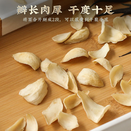 兰州百合干500g干货特级官方旗舰店天然无硫新鲜百合食用百合干片 - 图1