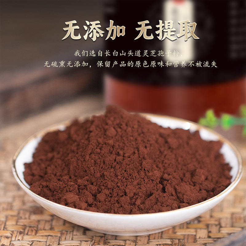 长白山灵芝孢子粉500g头道林芝粉正品官方旗舰店非野生特级袍子粉