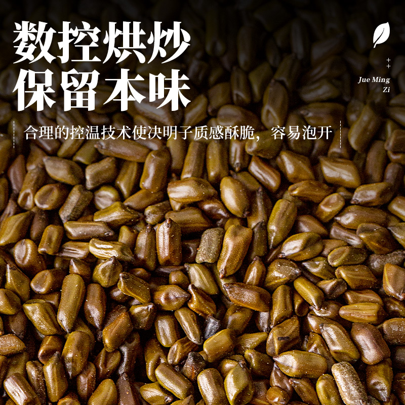 决明子泡茶决明子茶正品旗舰店炒熟决明子茶散装中药材配菊花组合-图1