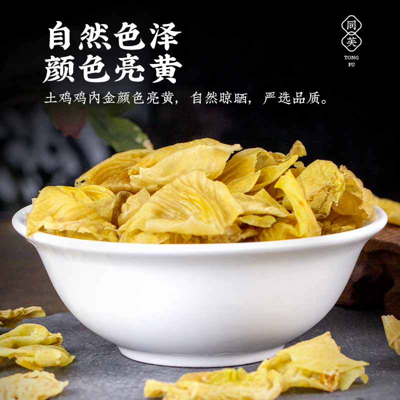 土鸡内金500g旗舰店中药材炒鸡内金粉片鸡胗皮非调理脾胃儿童成人