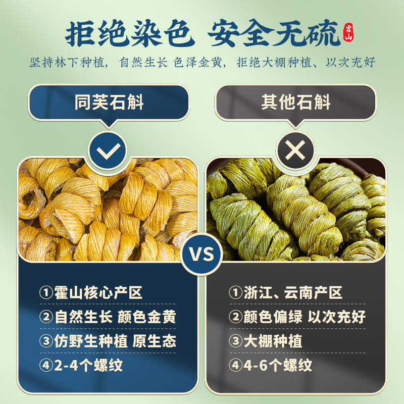 霍山铁皮石斛石斛枫斗花官方正品旗舰店中非药材粉干鲜条搭礼盒装