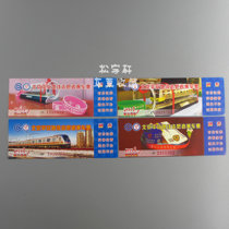 Beijing Pingan Metro Volunteer bus ticket complete subway ticket for 4 sets