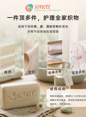 Sonett裳奈牛胆汁超强去渍皂100g去多种污渍强力去污