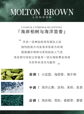 MoltonBrown摩顿布朗香氛留香身体乳300ml 海岸柏树/沙漠玫瑰
