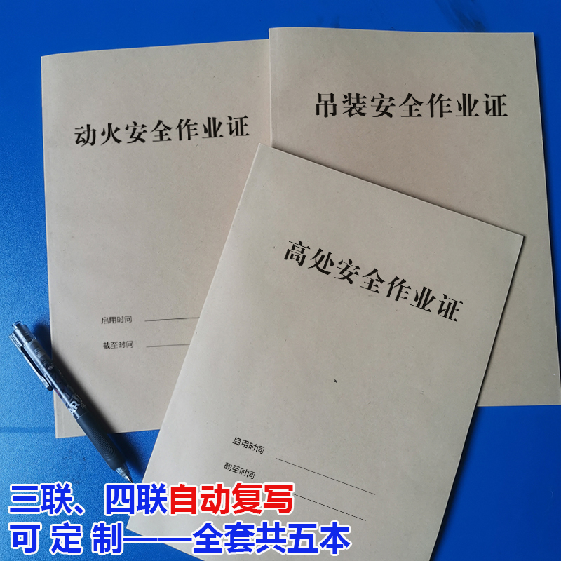 国标30871-2022全套受限空间动火高处吊装临时用电安全作业证印刷-图0