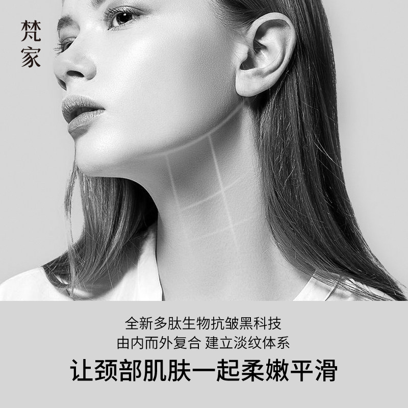 梵家紧致纤容霜颈霜v脸保湿颈面霜 梵家乳液/面霜