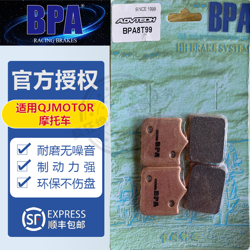 BPA摩托车刹车片钱江鸿250赛闪250/300追350赛400闪500逸500逸550 - 图2