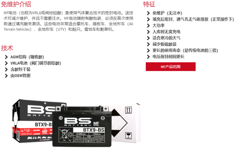 法国BS摩托车电瓶适用哈雷XL883 XLH1200N X48硬汗汤浅YTX14L-BS-图0