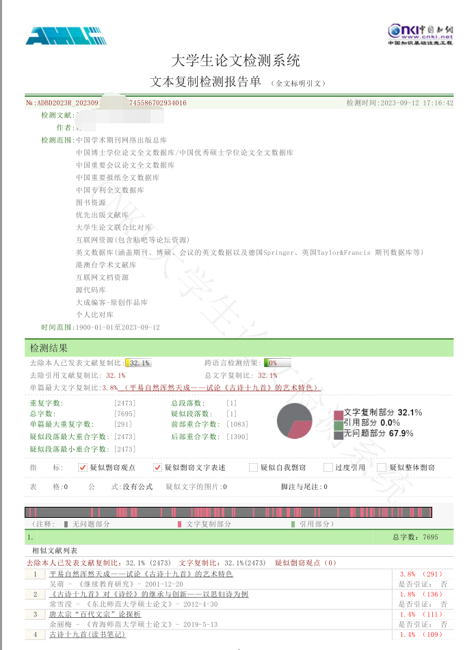 中国官网查重硕士大专大学生本科毕业论文课题期刊高校版机构检测