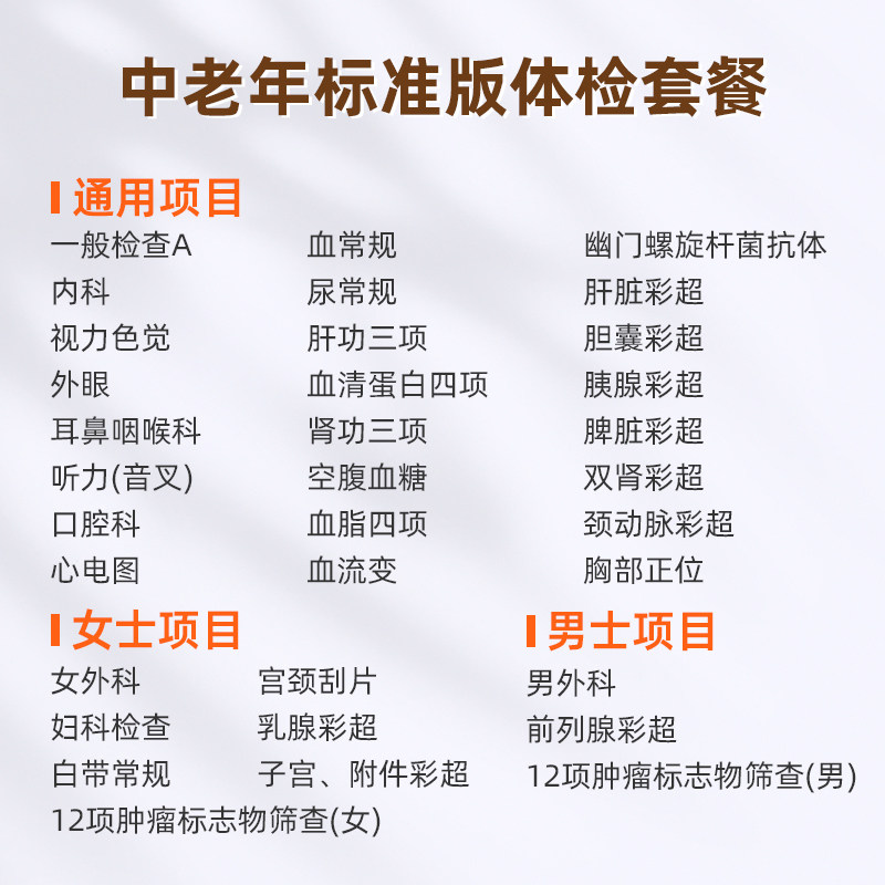 爱康国宾中老年父母体检套餐老人爸妈健康检查