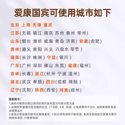 【88VIP专享】爱康国宾中青年优选体检套餐职场定制男女体检中心 - 图3