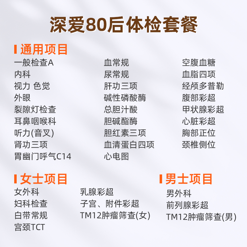 【小爱直播间推荐】爱康国宾深爱80后体检卡中老年中青年体检套餐