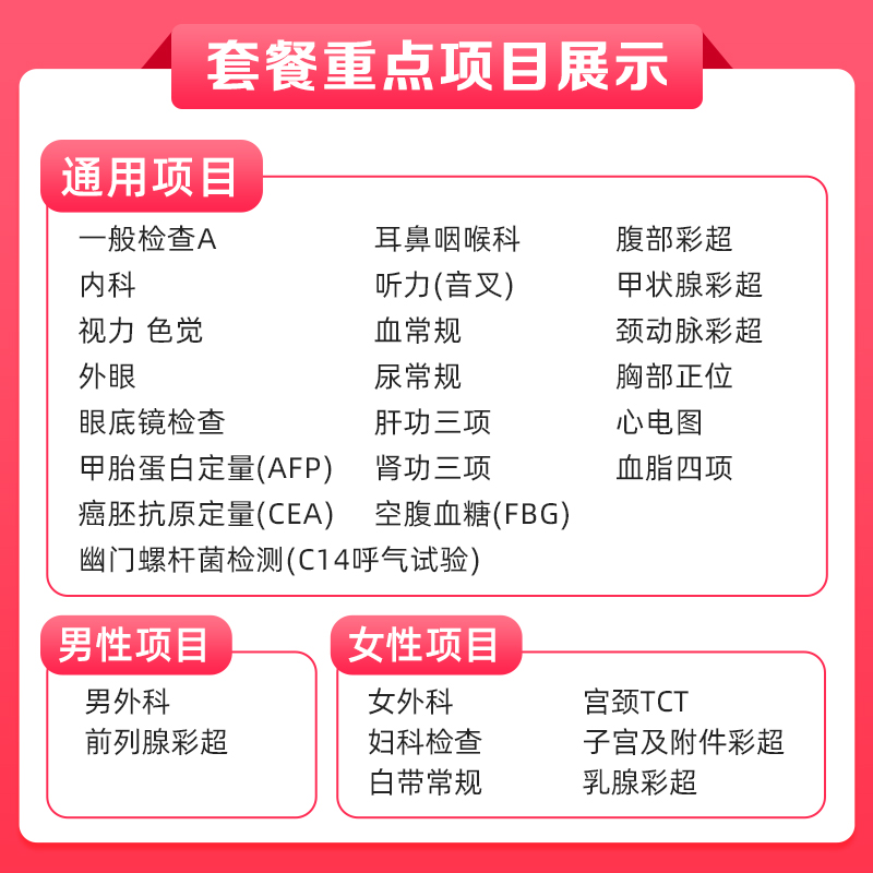 爱康国宾心欣健康体检套餐男性女士通用中青年职场白领全身检查 - 图0