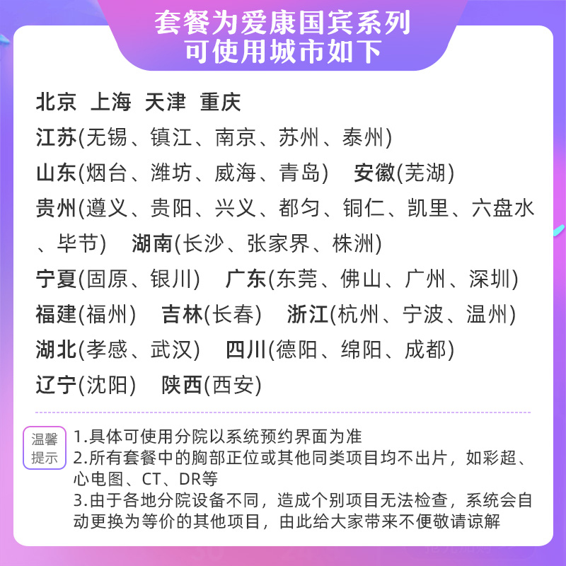 【88VIP专享】爱康国宾浓情芬芳女性体检套餐健康体检中心报告_爱康国宾官方旗舰店_体检/医疗保障卡