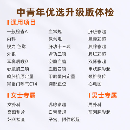 【88VIP专享】爱康国宾中青年优选体检套餐职场定制男女体检中心 - 图1