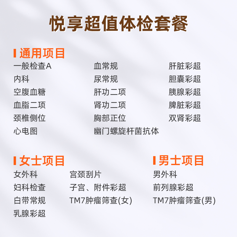 【百亿补贴】爱康国宾悦享超值中青年中老年男女通用体检套餐