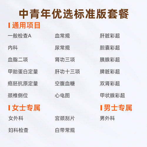 【88VIP专享】爱康国宾中青年优选体检套餐职场定制男女体检中心 - 图0