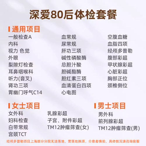 【小爱直播间推荐】爱康国宾深爱80后体检卡中老年中青年体检套餐 - 图0