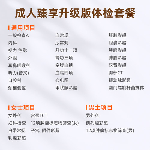 爱康国宾成人臻享中青年体检套餐职场CT检测彩超 - 图1