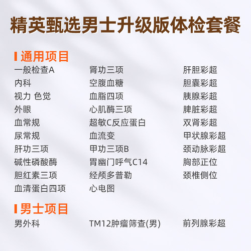 爱康国宾体检卡精英甄选系列体检套餐男性健康 - 图1