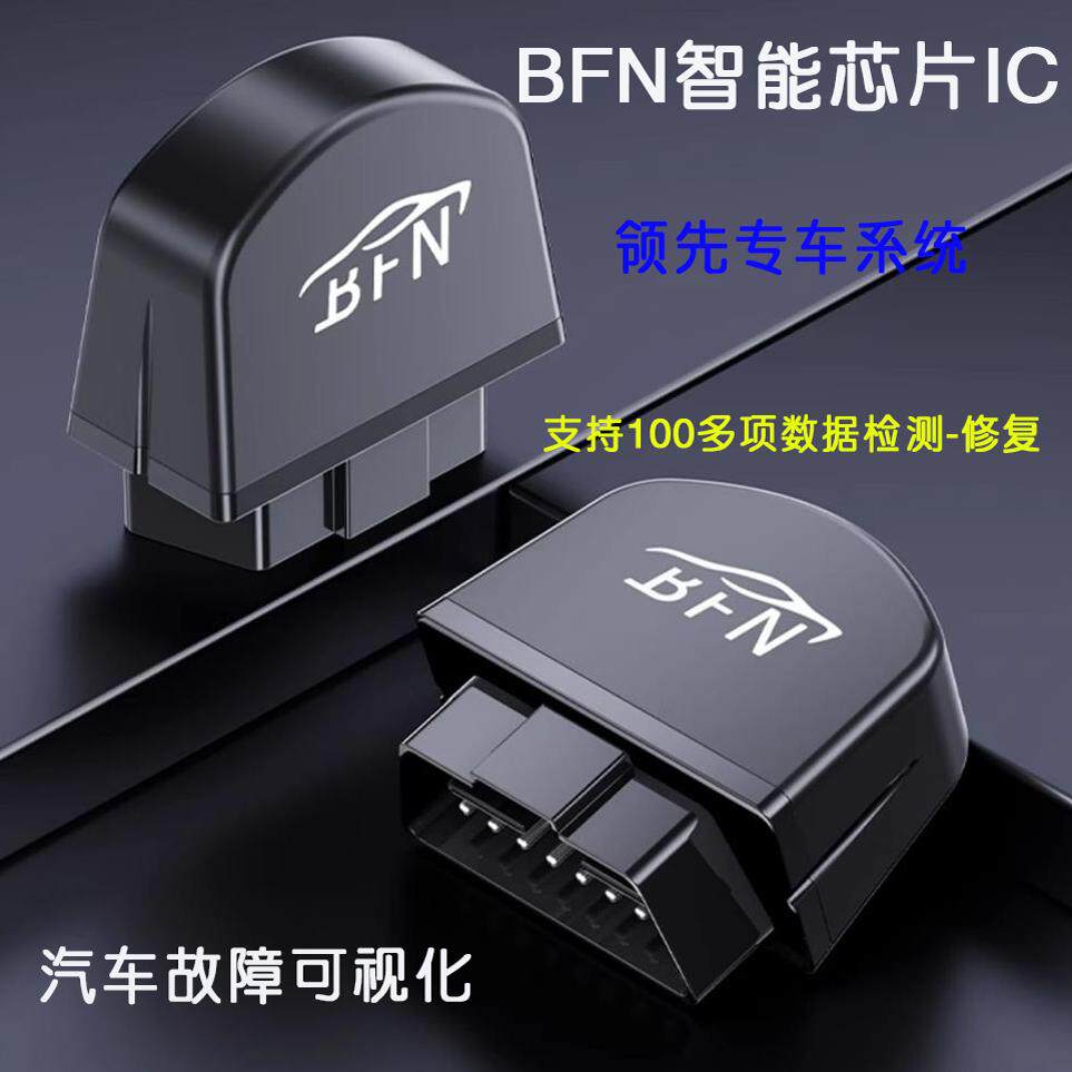 适用于宝马专用新升级OBD汽车故障检测仪诊断仪解码器车载手机版