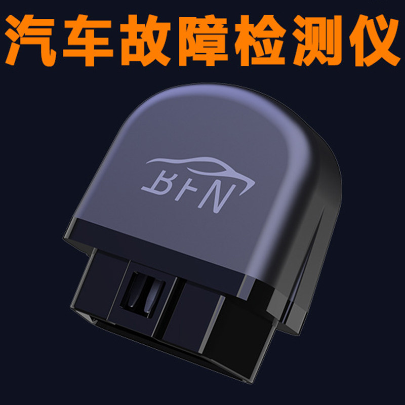 荣威 车载智能OBD汽车故障检测仪蓝牙解码消除诊断仪手机版通用