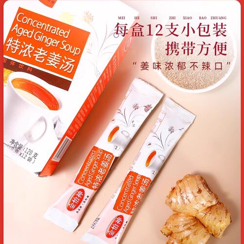 金怡神男士姜茶特浓老姜汤红糖姜茶广西红糖红糖速溶颗粒冲剂盒装 - 图2
