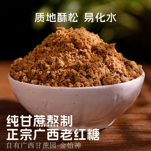 金怡神纯正红糖广西甘蔗红糖老姜红糖阿胶红糖批发月子红糖粉袋装 - 图0