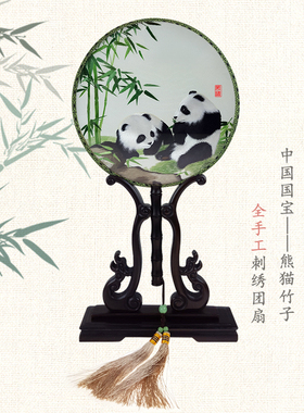 蜀绣熊猫竹子团扇摆件中国