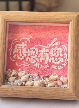 教师节贝壳海螺肌理画相框