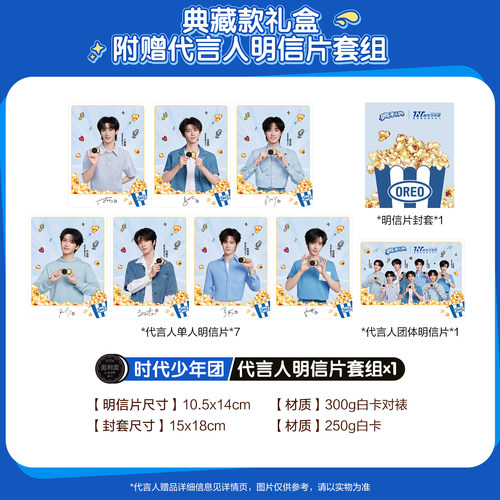 【时代少年团同款奥利奥】全家福款套装典藏款夹心饼干明星赠品 - 图2