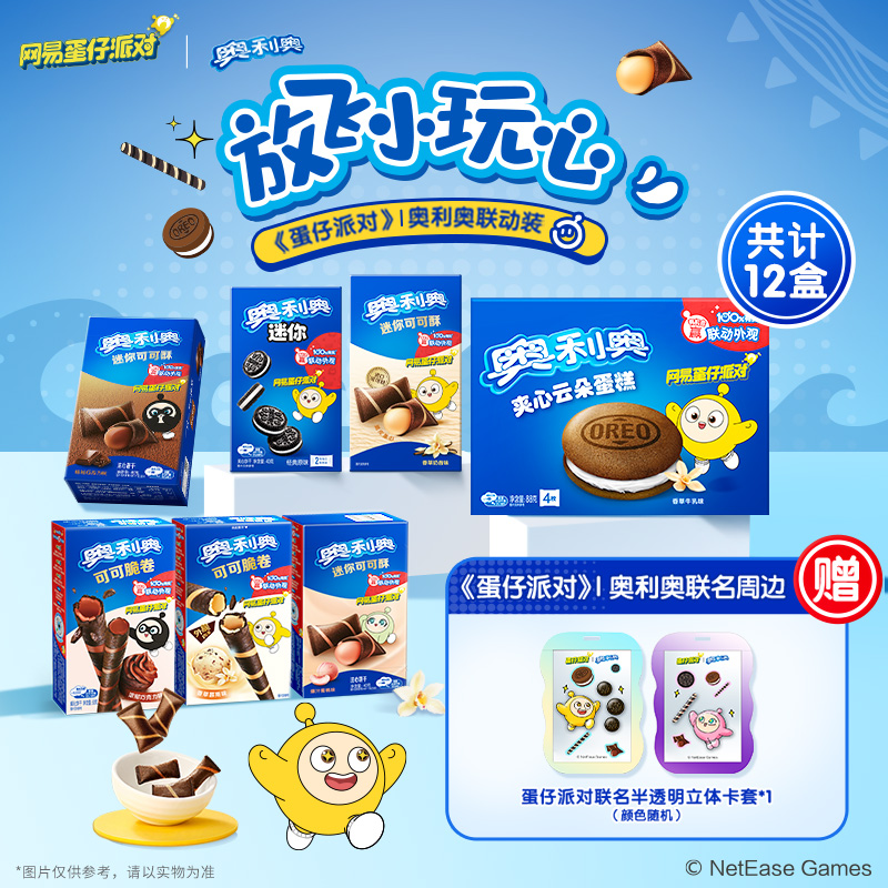 【直播达人推荐】《蛋仔派对》|奥利奥蛋仔联动零食组合游戏周边