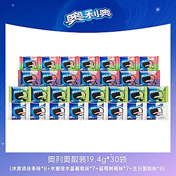 奥利奥夹心饼干散装19.4g*30袋[5元优惠券]-寻折猪