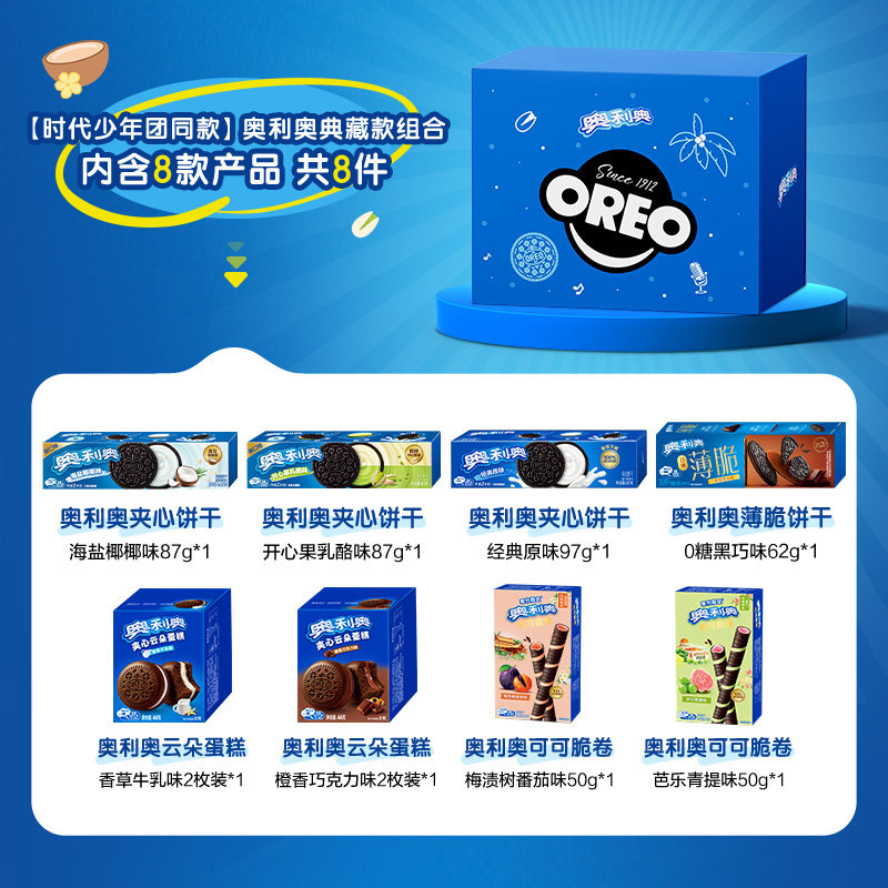 【时代少年团同款】奥利奥全家福款套装典藏款夹心饼干明星赠品