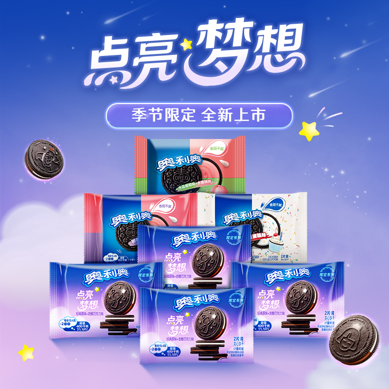 奥利奥夹心饼干多口味组合休闲零食新品点亮梦想 饼干19.4g*30袋