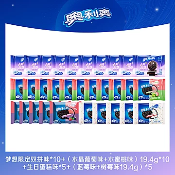 奥利奥夹心饼干散装19.4g*30袋[4元优惠券]-寻折猪