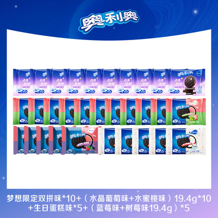 奥利奥夹心饼干多口味组合休闲零