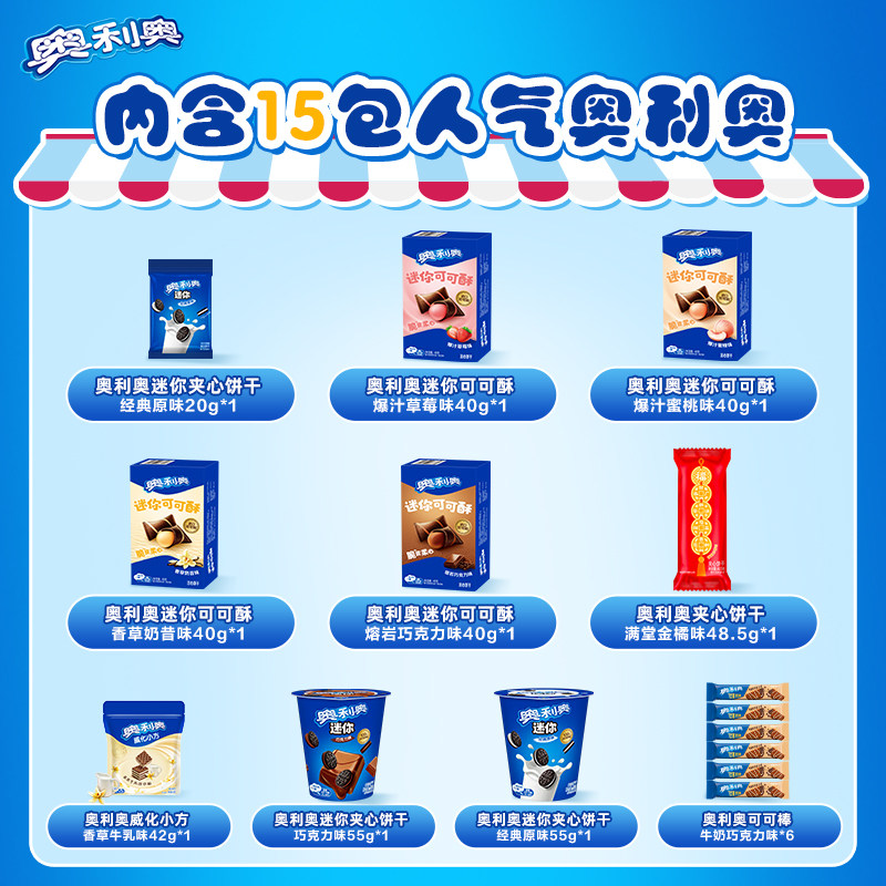 拍1发15！奥利奥夹心饼干春季大礼包