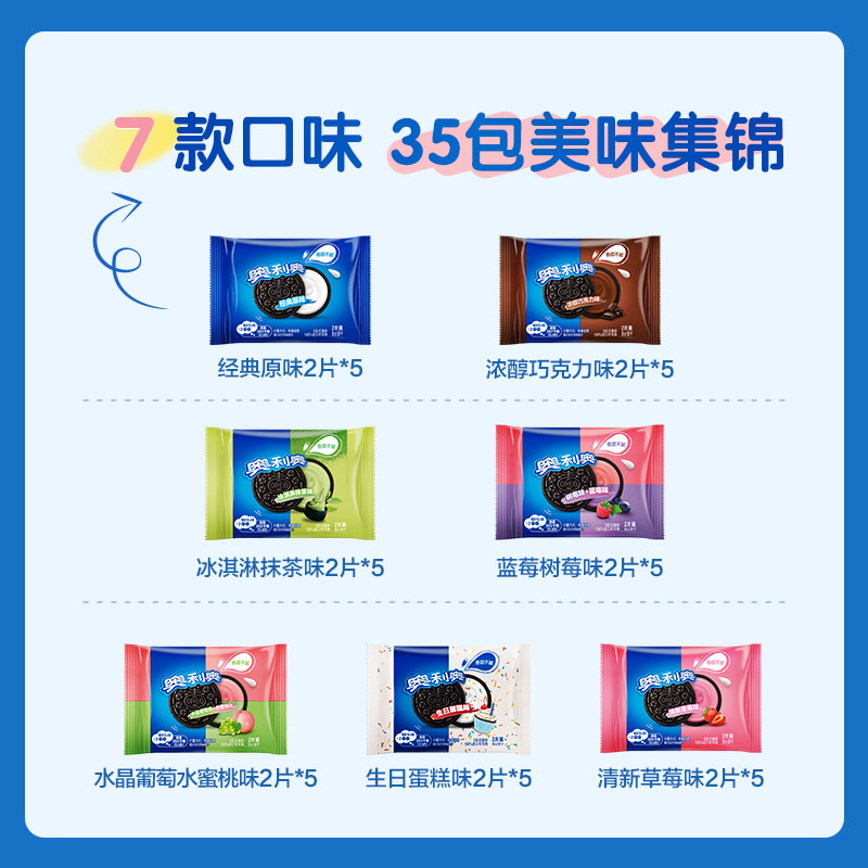 奥利奥七重奏礼盒夹心饼干缤纷口味送礼送好友推荐伴手礼婚礼好礼,淘宝优惠券,粉丝福利购,淘宝优惠卷