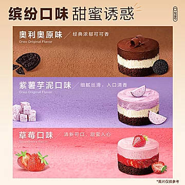 奥利奥奥趣杯慕斯蛋糕原味草莓芋泥乳酪组合[40元优惠券]-寻折猪