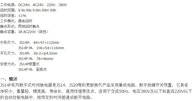 上海力盾 JS14P 时间继电器99S 99M 99H AC220V 380V 24V