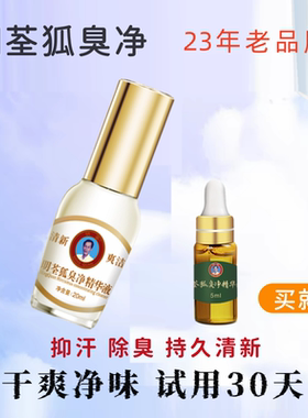明荃旗舰店抑汗露加强型浓缩液