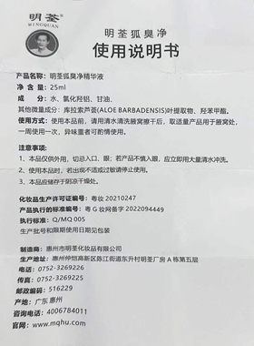 明荃狐臭净男女士浓缩液止汗露