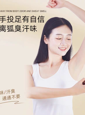 明荃狐臭净腋下除味止汗喷雾