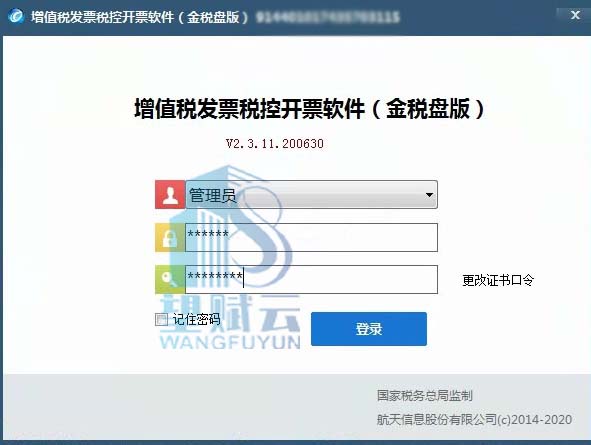 数电开票平台 航天金税盘百旺税控盘远程安装重装疑难问题咨询调 - 图3