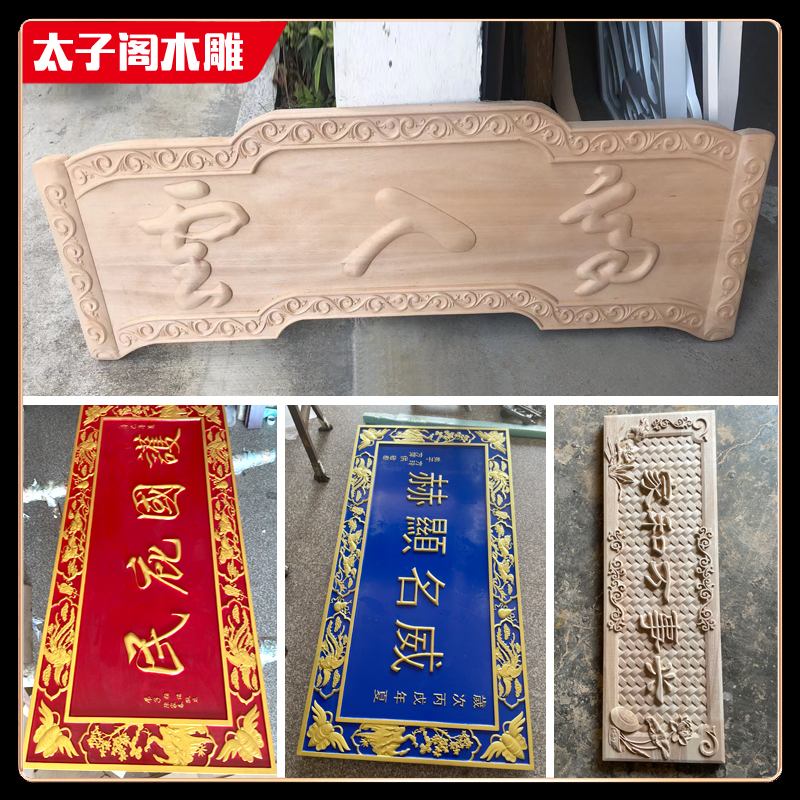 定制木头雕花板木制品雕刻工艺品立体浮雕透雕圆雕手工深雕刻木雕 - 图1