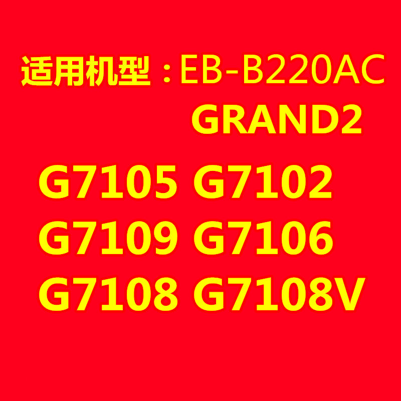 适用三星sm-g7108v电池galaxy grand2 sm-g7106 sm-g7109手机电池 - 图0