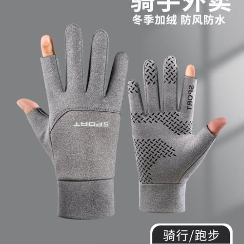 骑行外卖员手套防风防水防滑男款摩托车保暖触屏加绒快递员漏二指 - 图0